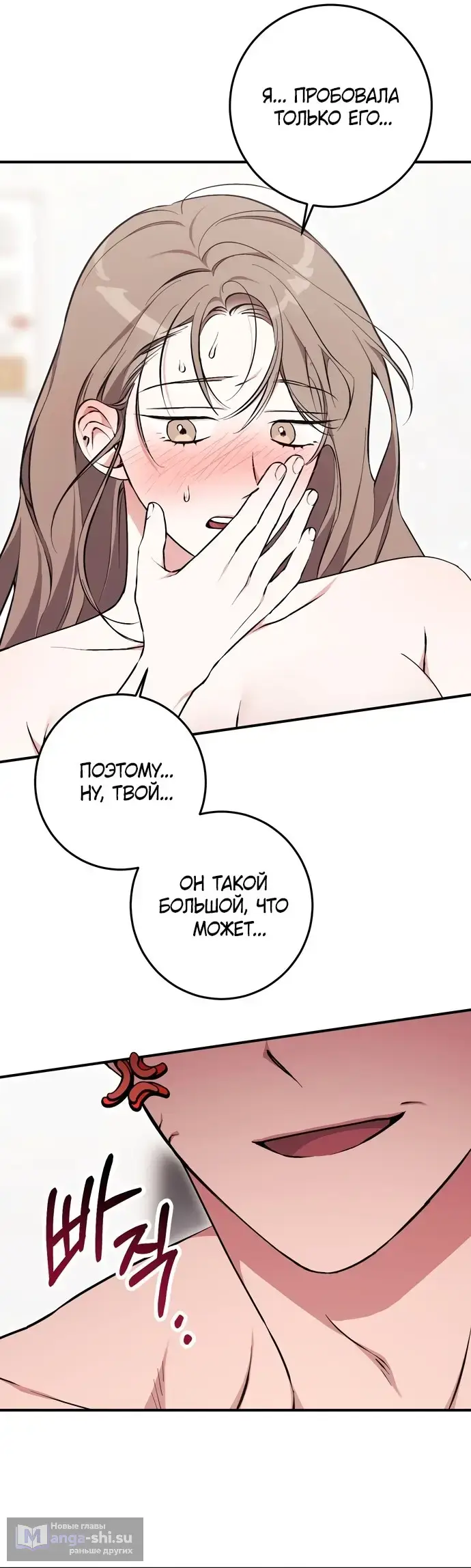 Страница 22 главы 5 манги Грязное клубничное молоко / Obsessed Strawberry Milk