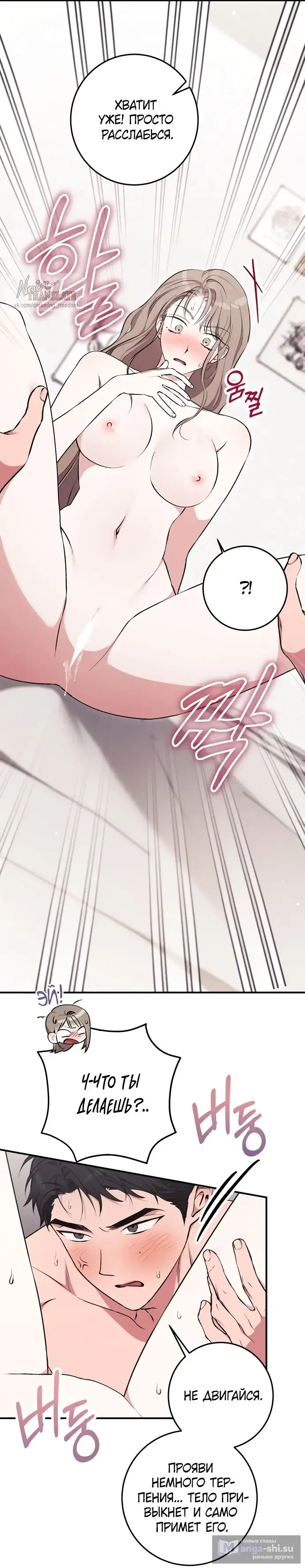 Страница 23 главы 5 манги Грязное клубничное молоко / Obsessed Strawberry Milk