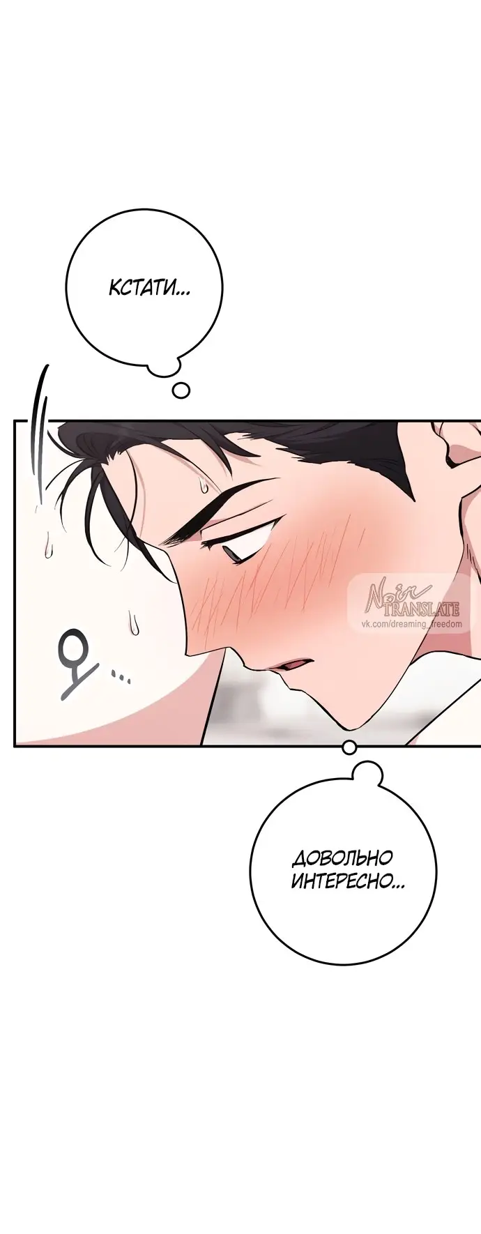 Страница 24 главы 5 манги Грязное клубничное молоко / Obsessed Strawberry Milk