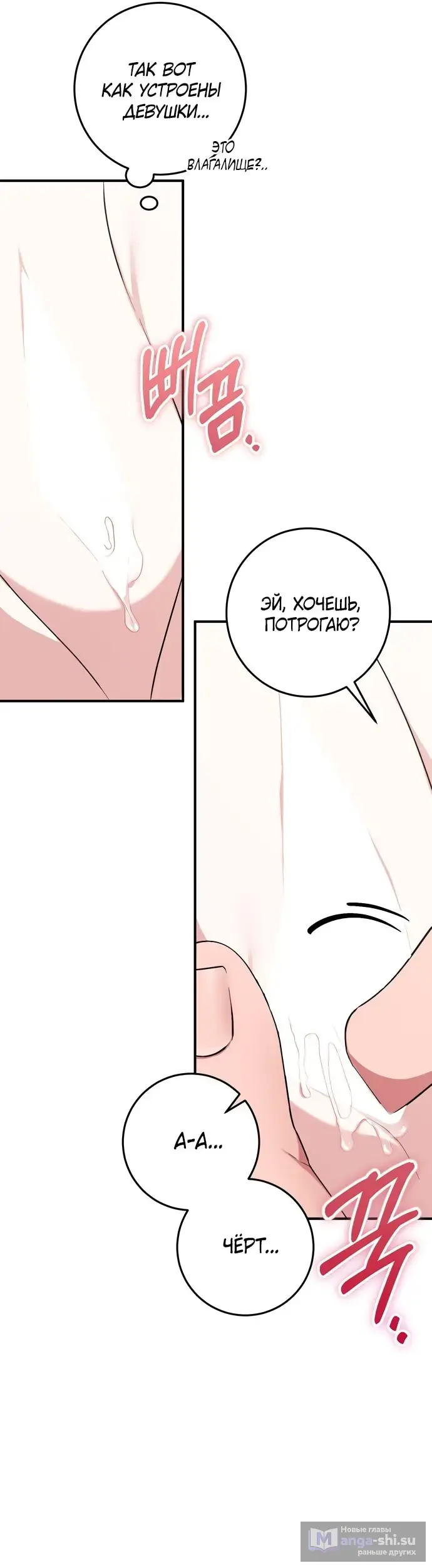 Страница 25 главы 5 манги Грязное клубничное молоко / Obsessed Strawberry Milk