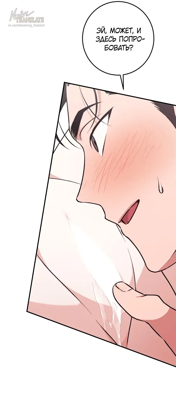 Страница 33 главы 5 манги Грязное клубничное молоко / Obsessed Strawberry Milk