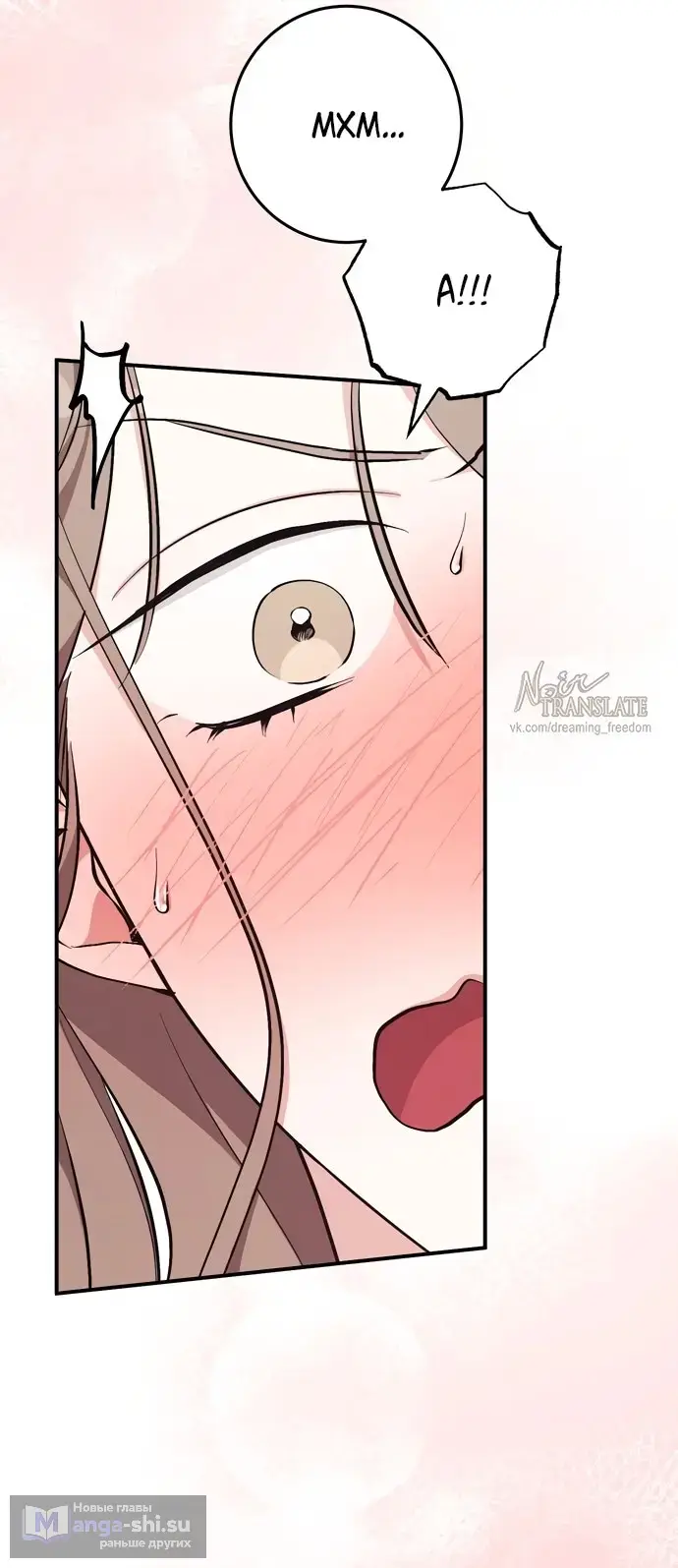 Страница 35 главы 5 манги Грязное клубничное молоко / Obsessed Strawberry Milk