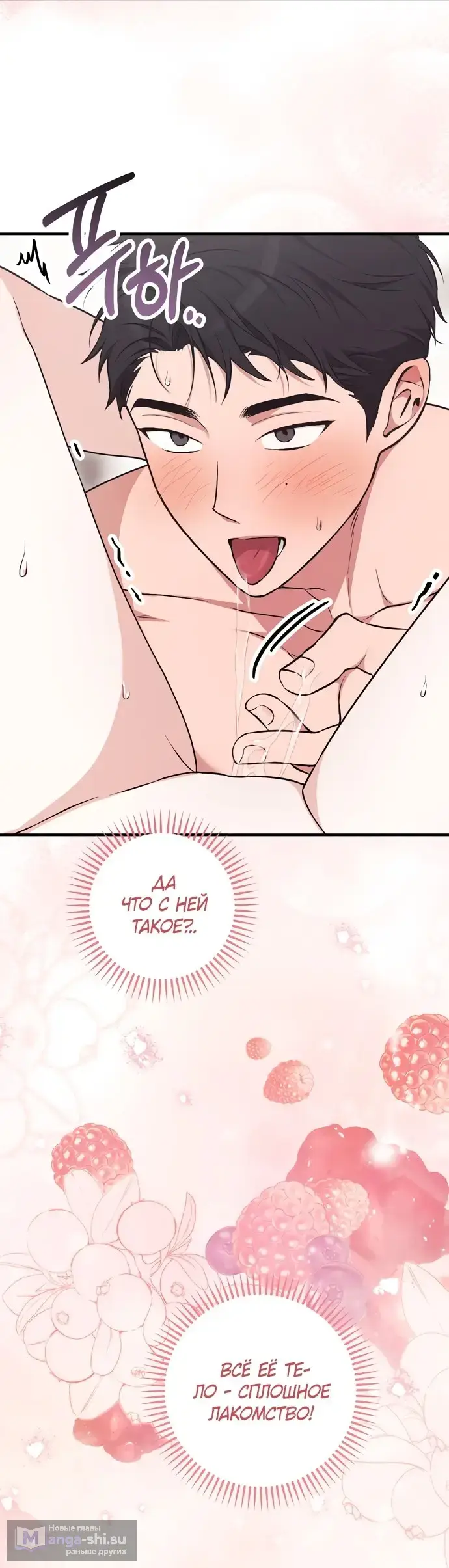 Страница 37 главы 5 манги Грязное клубничное молоко / Obsessed Strawberry Milk