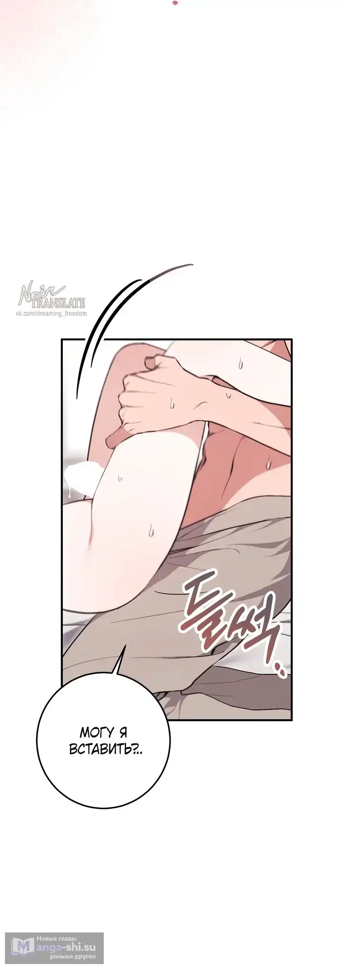 Страница 39 главы 5 манги Грязное клубничное молоко / Obsessed Strawberry Milk