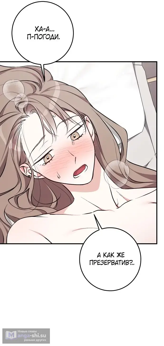 Страница 40 главы 5 манги Грязное клубничное молоко / Obsessed Strawberry Milk