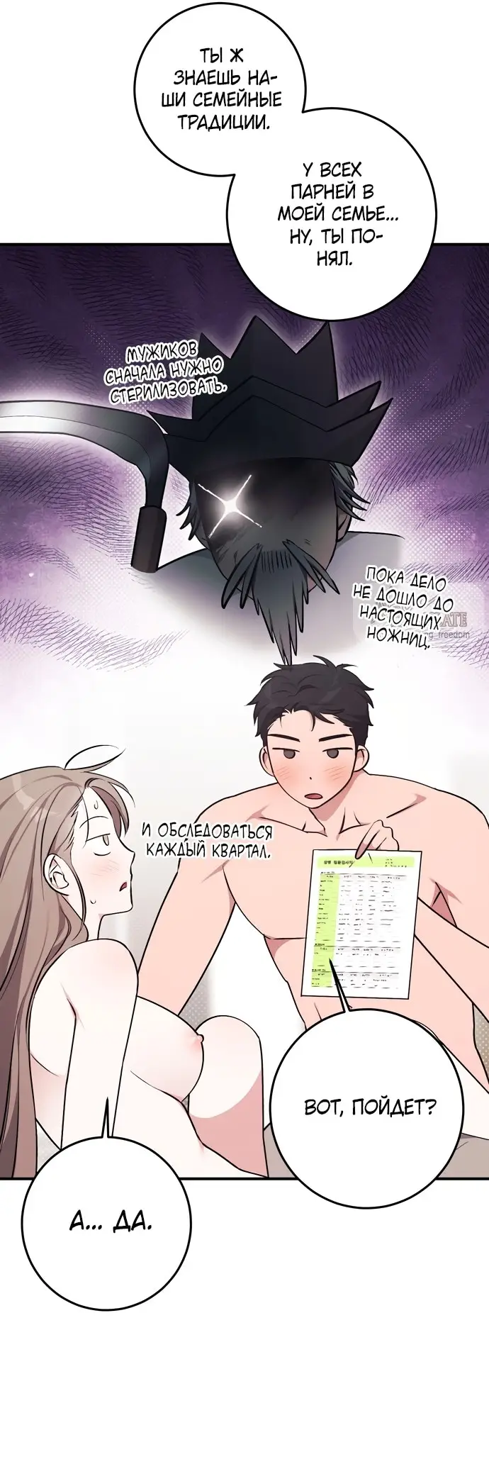 Страница 41 главы 5 манги Грязное клубничное молоко / Obsessed Strawberry Milk