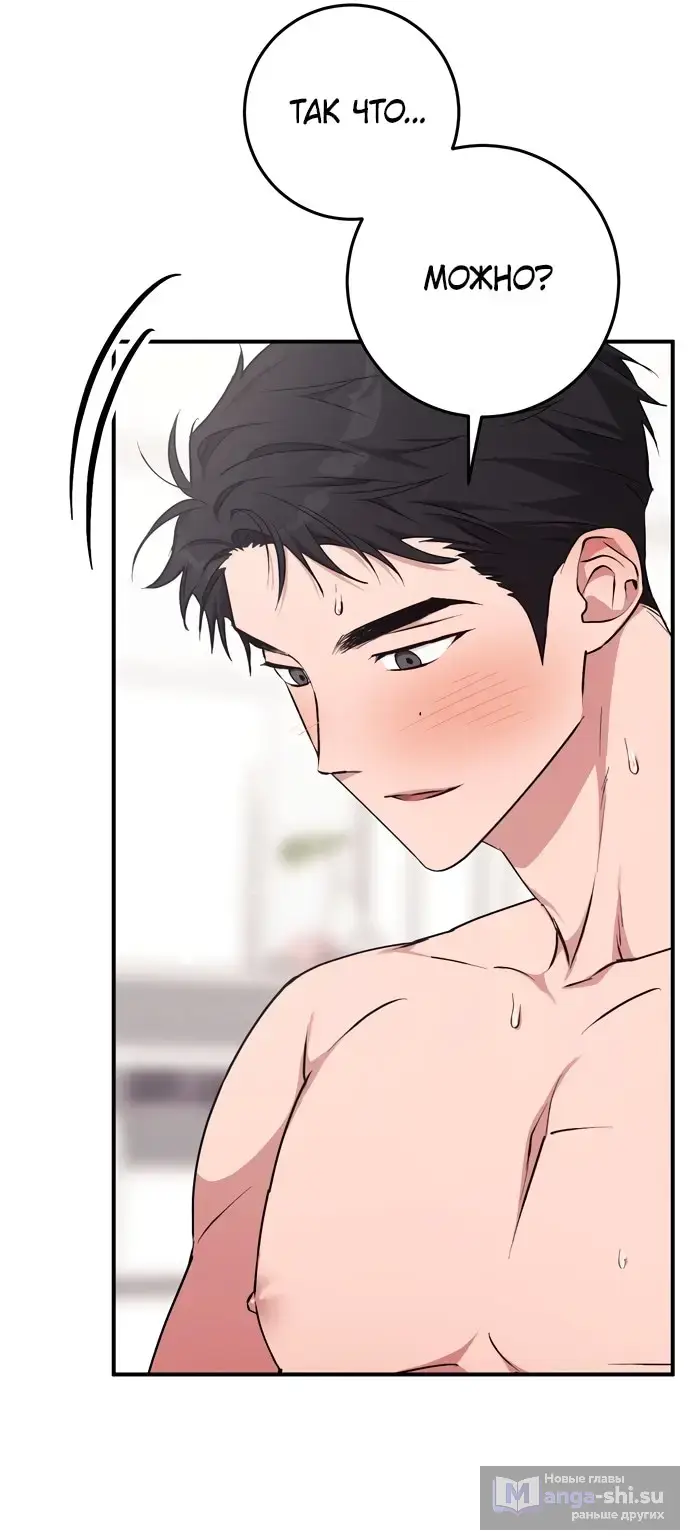 Страница 42 главы 5 манги Грязное клубничное молоко / Obsessed Strawberry Milk