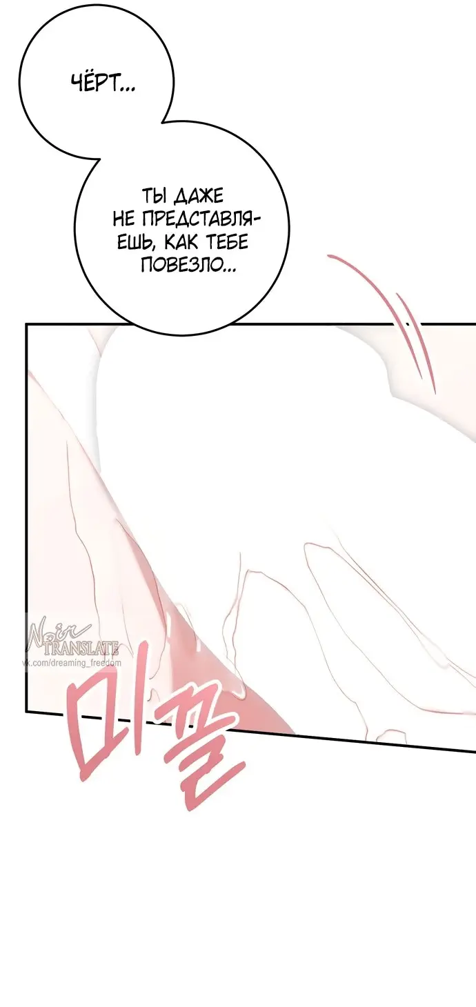 Страница 43 главы 5 манги Грязное клубничное молоко / Obsessed Strawberry Milk