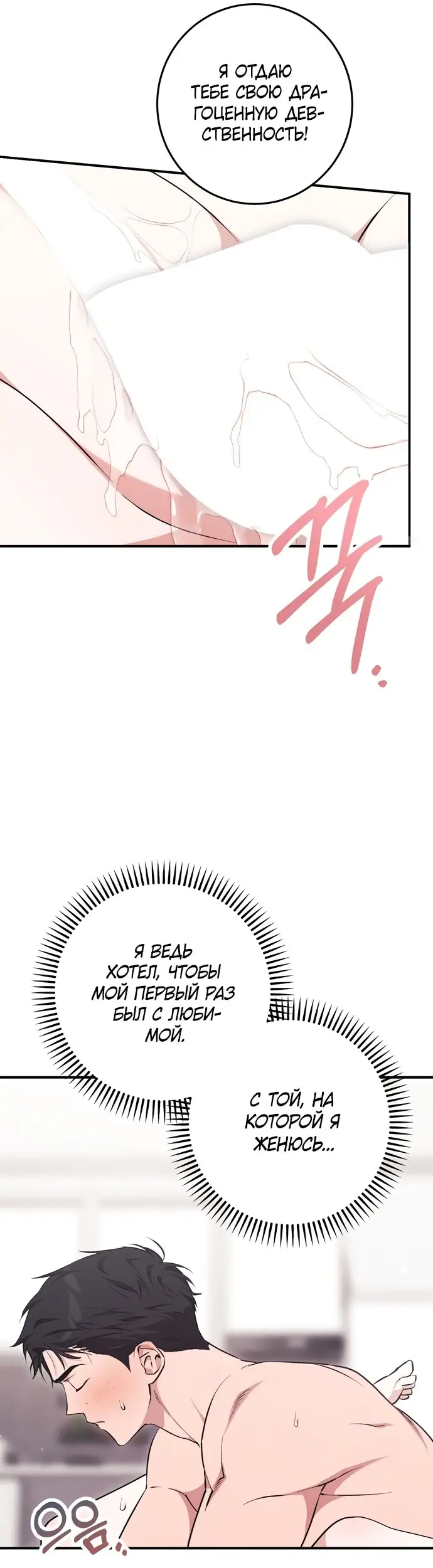 Страница 44 главы 5 манги Грязное клубничное молоко / Obsessed Strawberry Milk