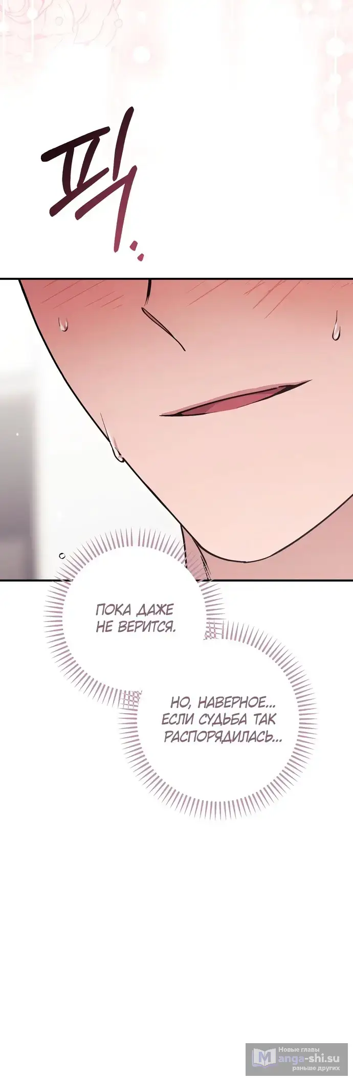 Страница 47 главы 5 манги Грязное клубничное молоко / Obsessed Strawberry Milk