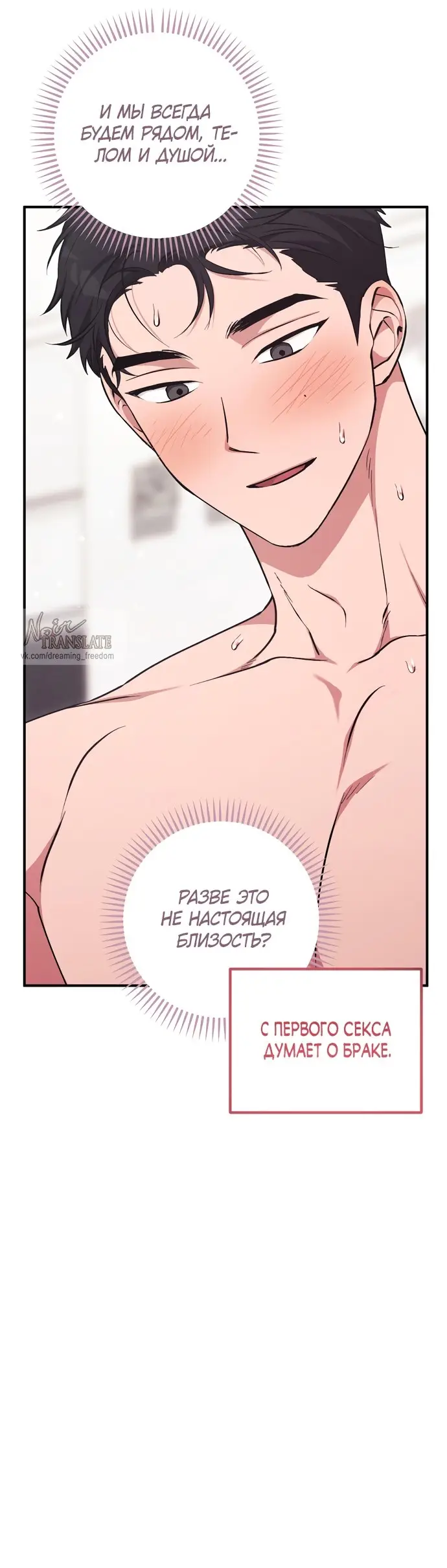 Страница 48 главы 5 манги Грязное клубничное молоко / Obsessed Strawberry Milk