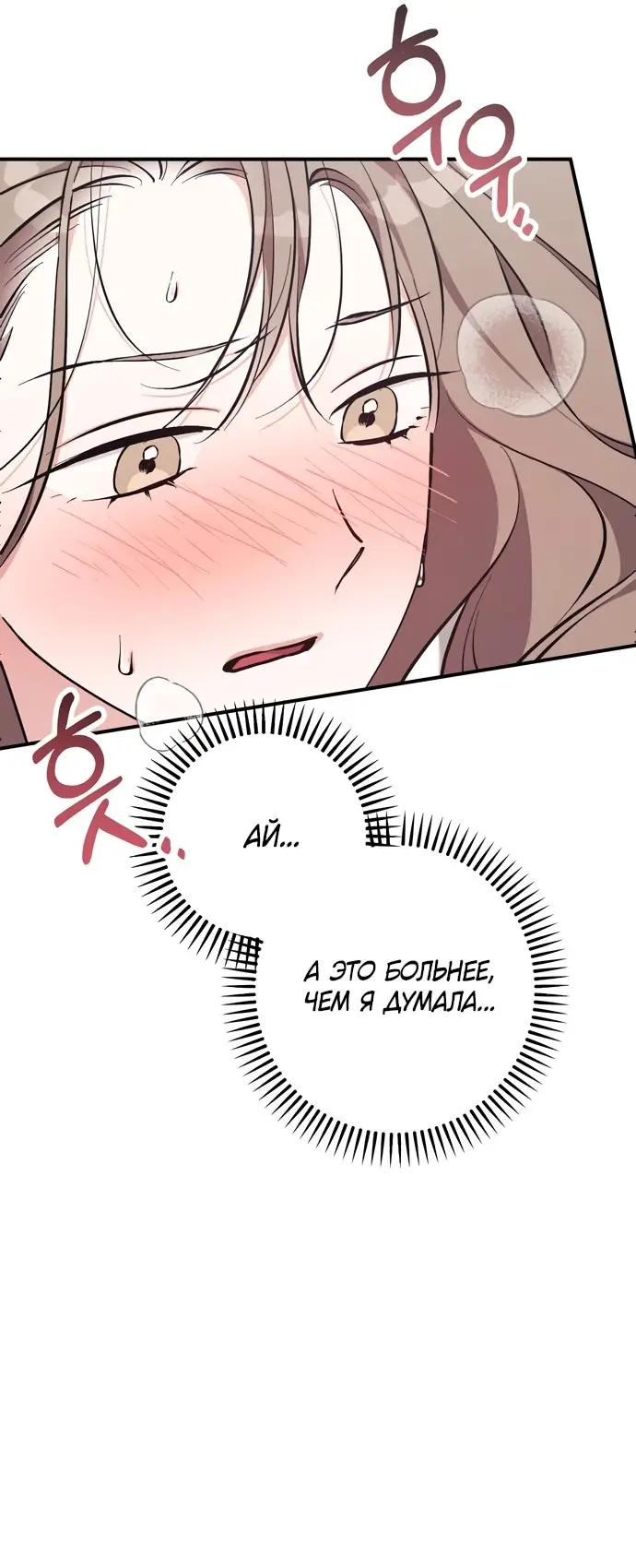 Страница 49 главы 5 манги Грязное клубничное молоко / Obsessed Strawberry Milk