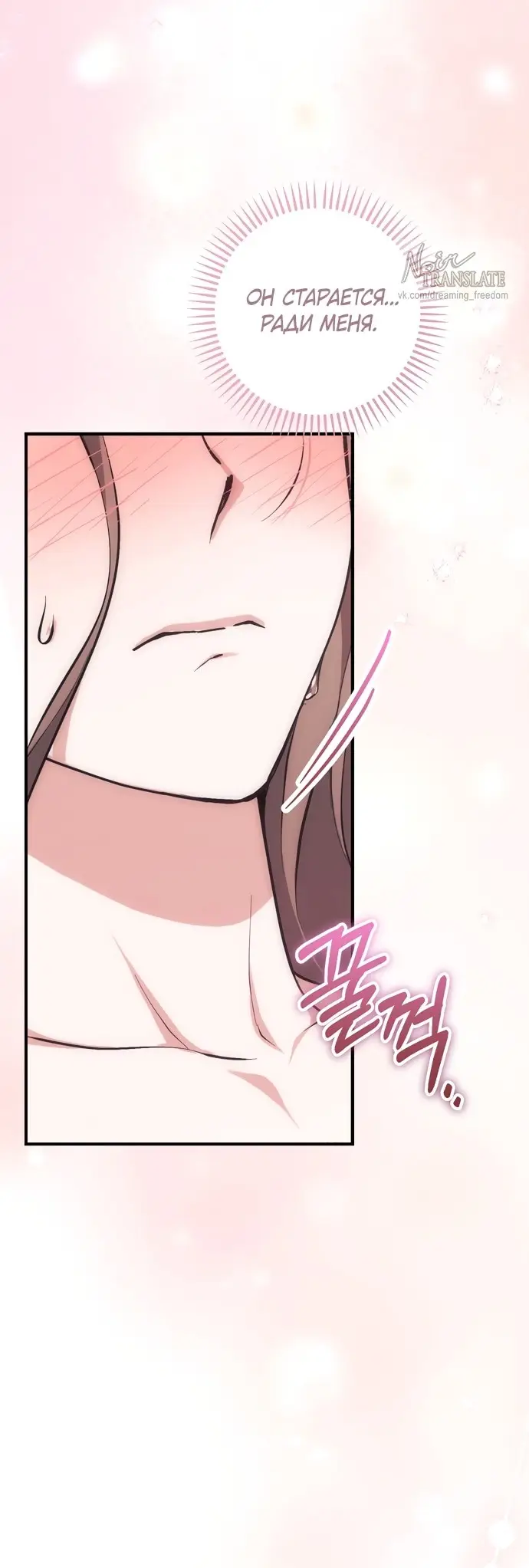 Страница 54 главы 5 манги Грязное клубничное молоко / Obsessed Strawberry Milk
