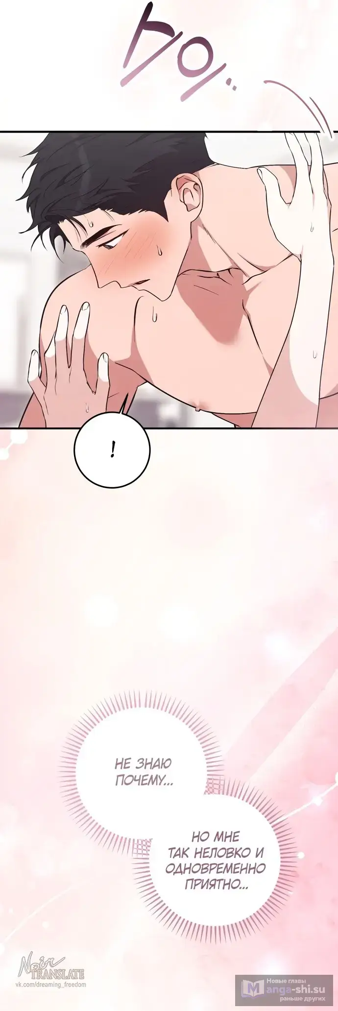 Страница 55 главы 5 манги Грязное клубничное молоко / Obsessed Strawberry Milk