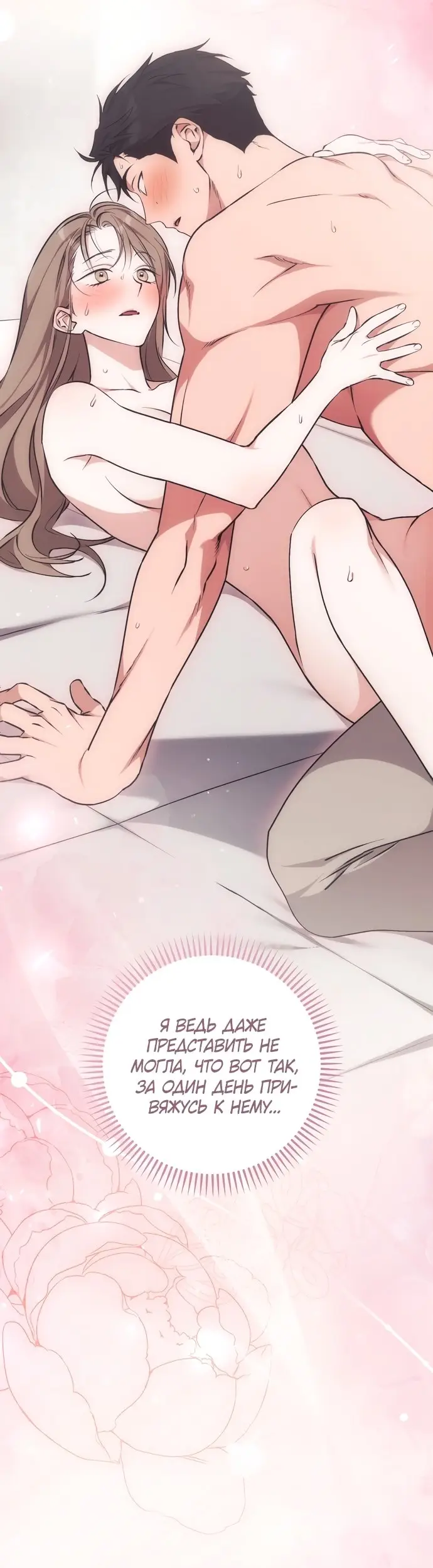 Страница 56 главы 5 манги Грязное клубничное молоко / Obsessed Strawberry Milk