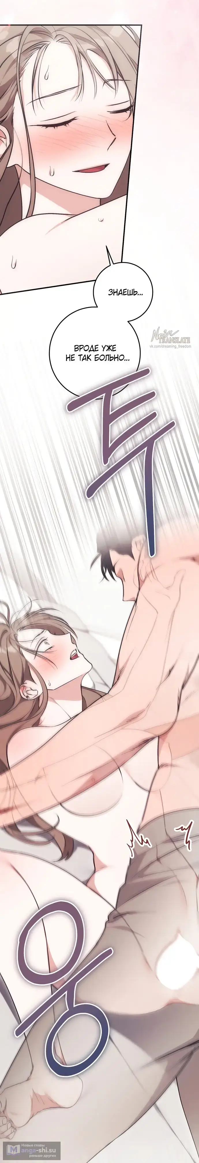 Страница 57 главы 5 манги Грязное клубничное молоко / Obsessed Strawberry Milk