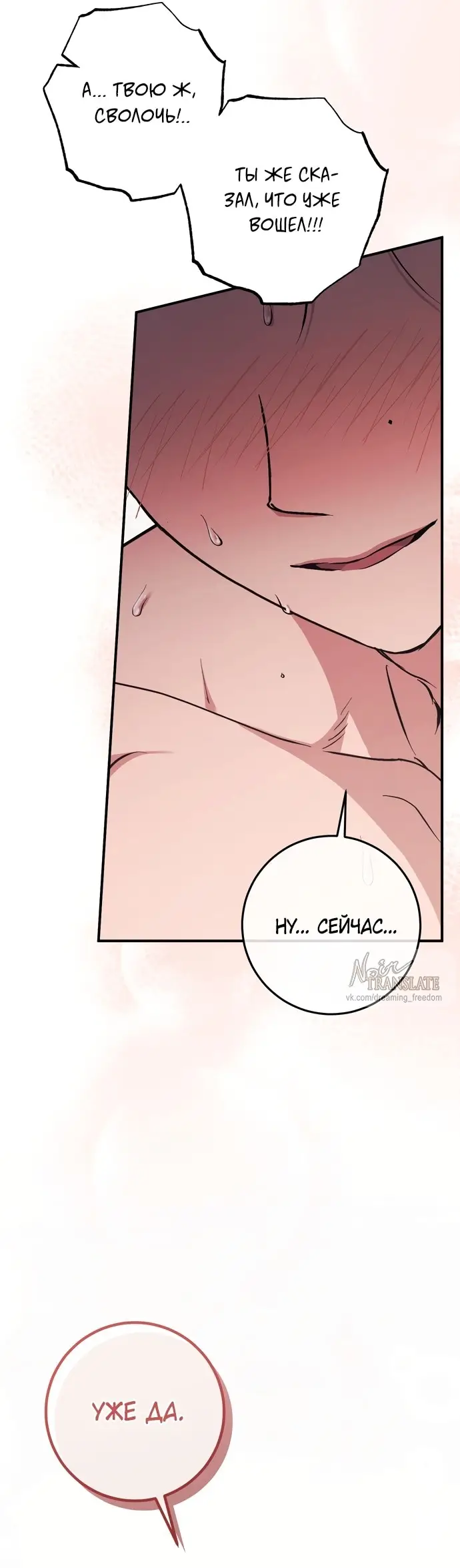 Страница 59 главы 5 манги Грязное клубничное молоко / Obsessed Strawberry Milk