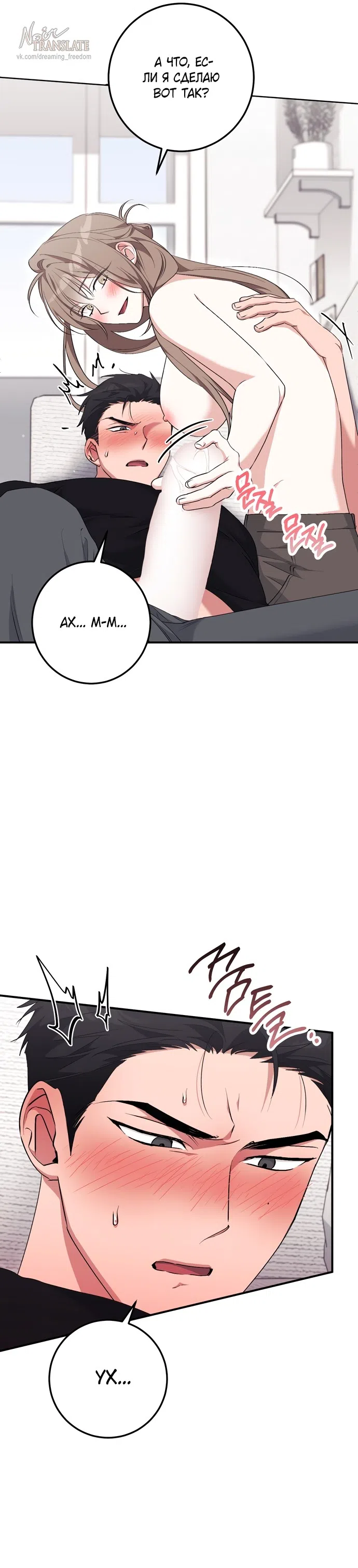 Страница 5 главы 27 манги Грязное клубничное молоко / Obsessed Strawberry Milk