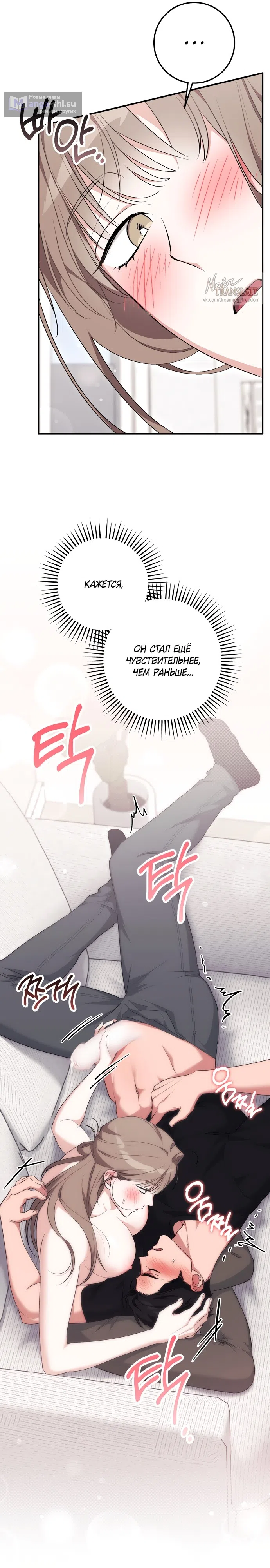 Страница 6 главы 27 манги Грязное клубничное молоко / Obsessed Strawberry Milk