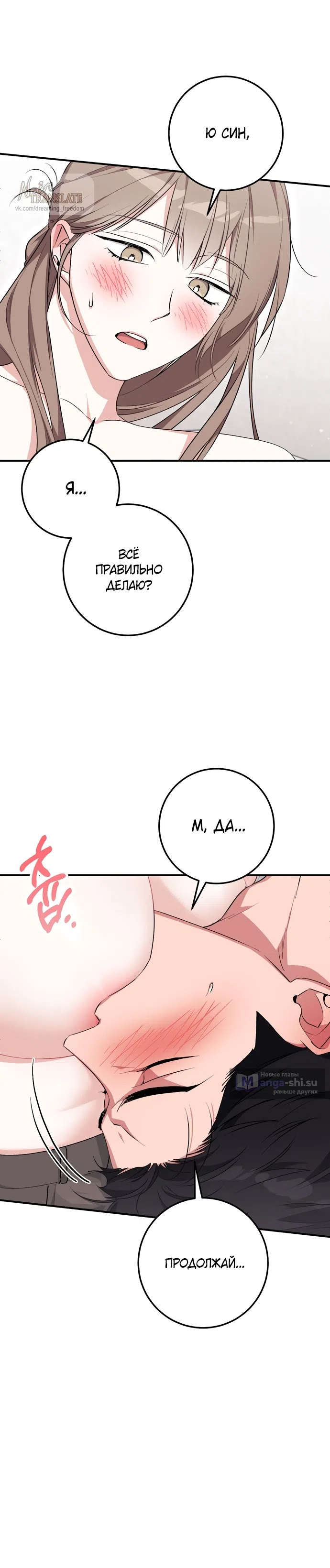 Страница 7 главы 27 манги Грязное клубничное молоко / Obsessed Strawberry Milk