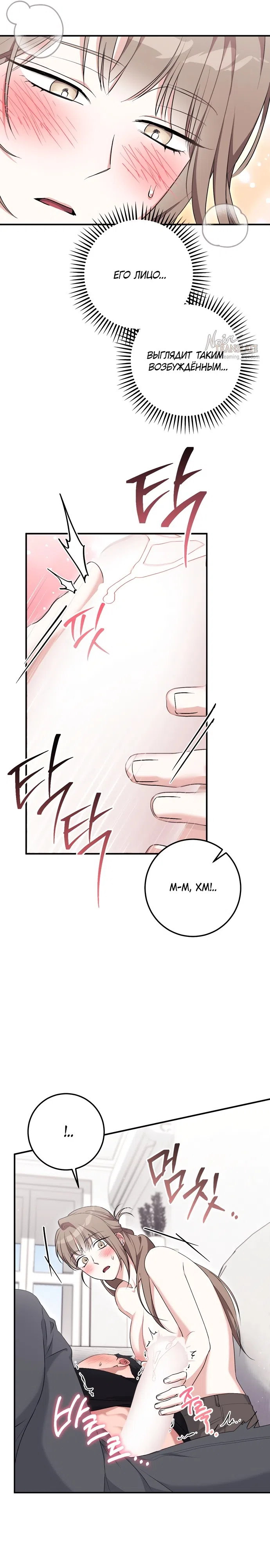 Страница 8 главы 27 манги Грязное клубничное молоко / Obsessed Strawberry Milk