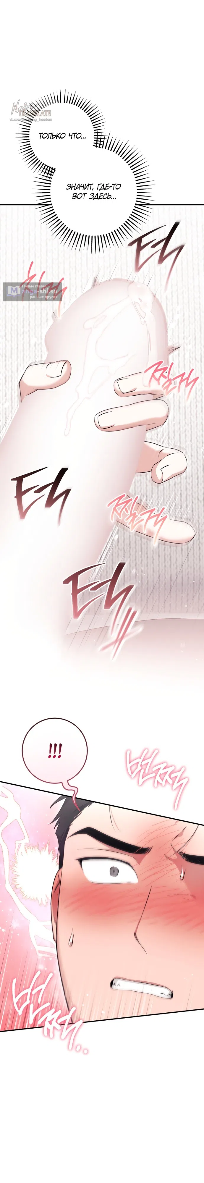 Страница 9 главы 27 манги Грязное клубничное молоко / Obsessed Strawberry Milk