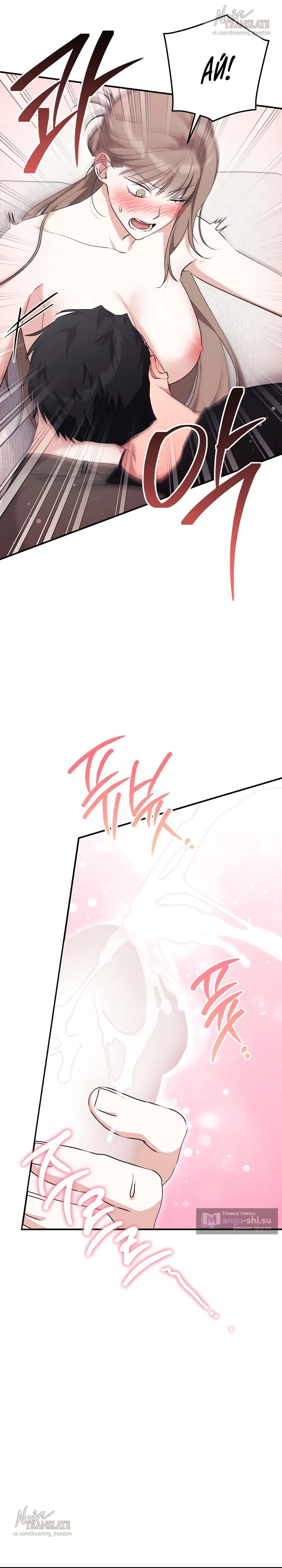 Страница 10 главы 27 манги Грязное клубничное молоко / Obsessed Strawberry Milk