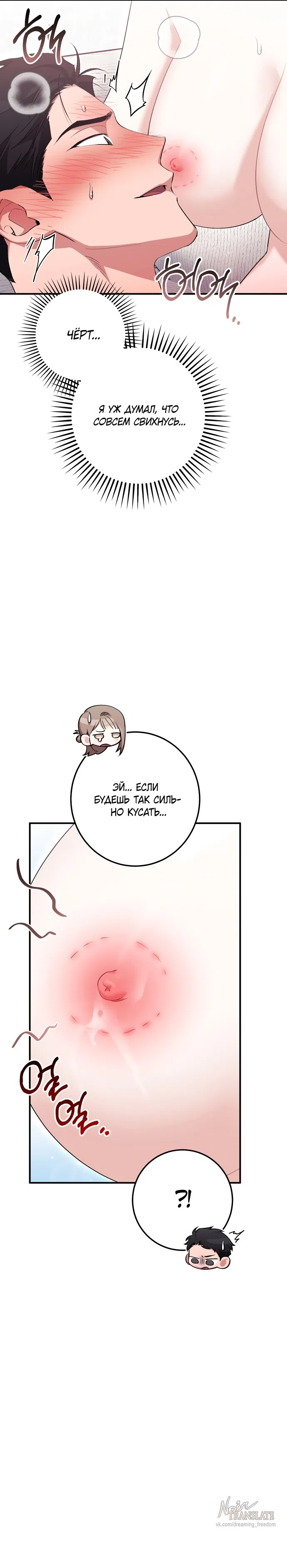 Страница 11 главы 27 манги Грязное клубничное молоко / Obsessed Strawberry Milk