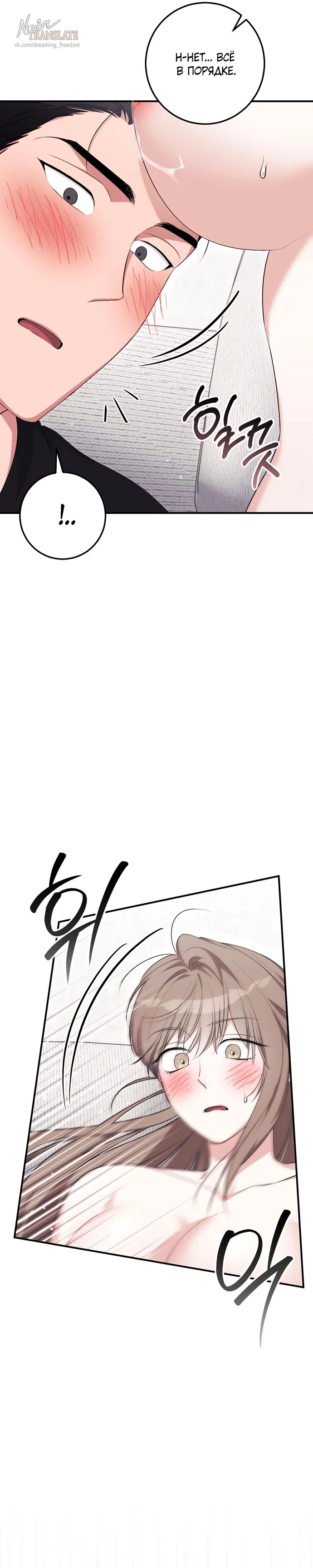 Страница 13 главы 27 манги Грязное клубничное молоко / Obsessed Strawberry Milk