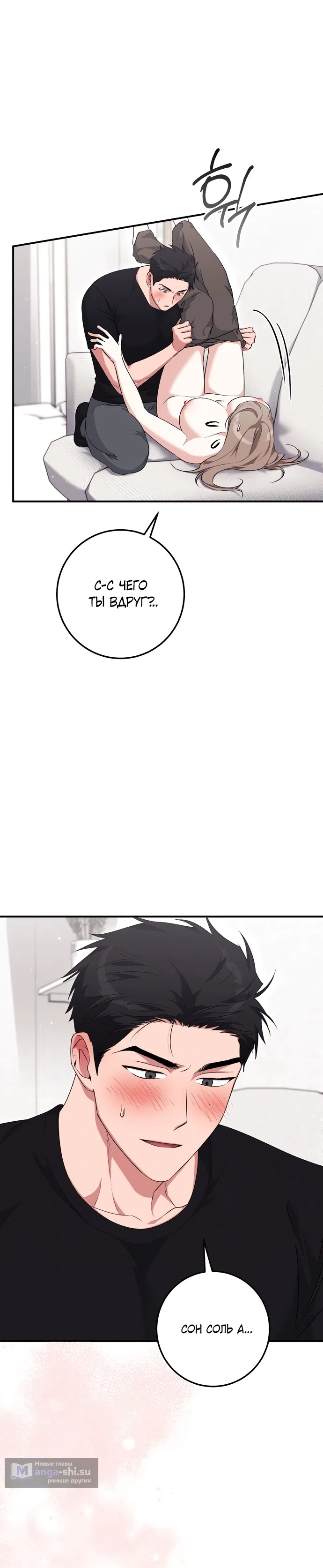 Страница 15 главы 27 манги Грязное клубничное молоко / Obsessed Strawberry Milk