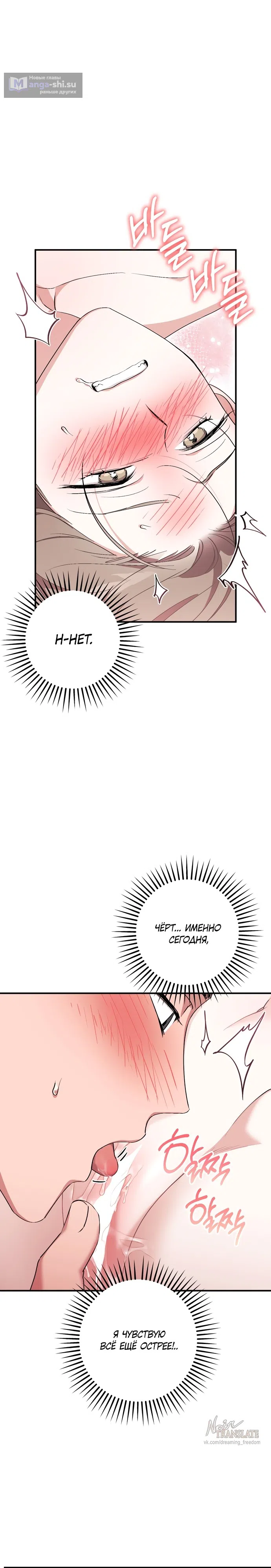 Страница 19 главы 27 манги Грязное клубничное молоко / Obsessed Strawberry Milk