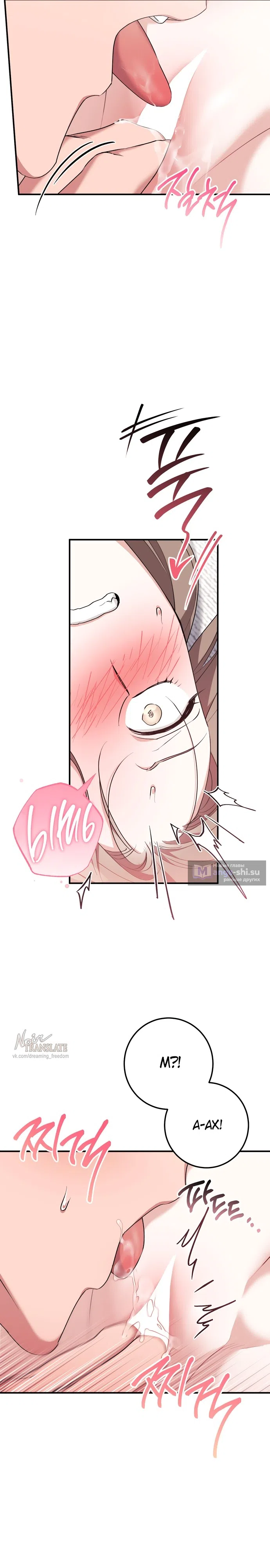 Страница 20 главы 27 манги Грязное клубничное молоко / Obsessed Strawberry Milk