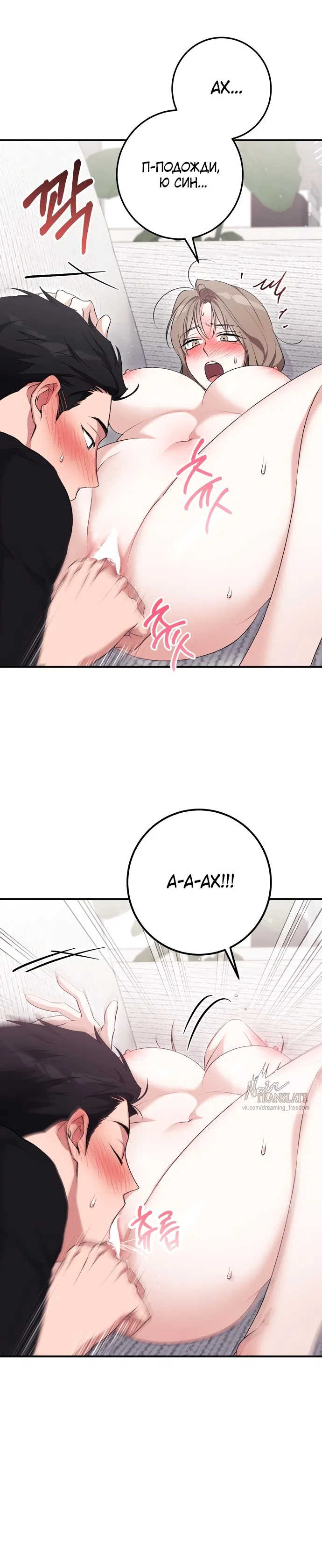 Страница 21 главы 27 манги Грязное клубничное молоко / Obsessed Strawberry Milk