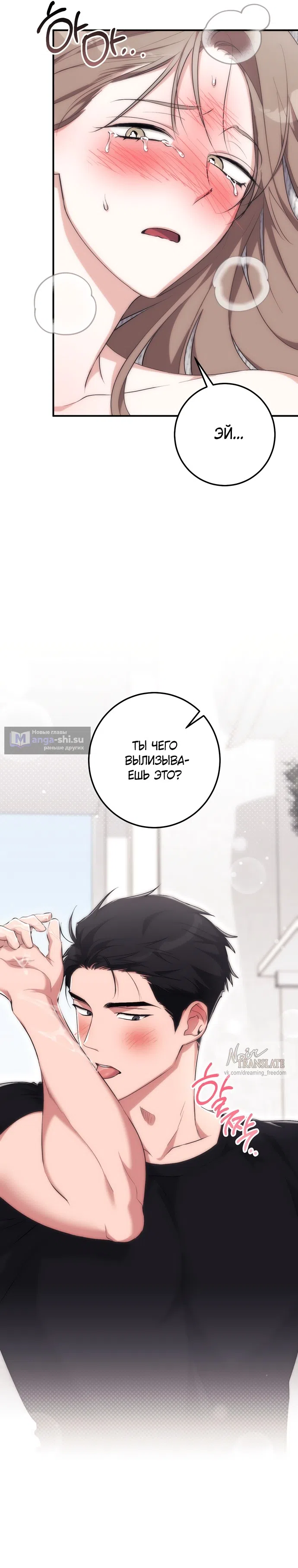 Страница 26 главы 27 манги Грязное клубничное молоко / Obsessed Strawberry Milk