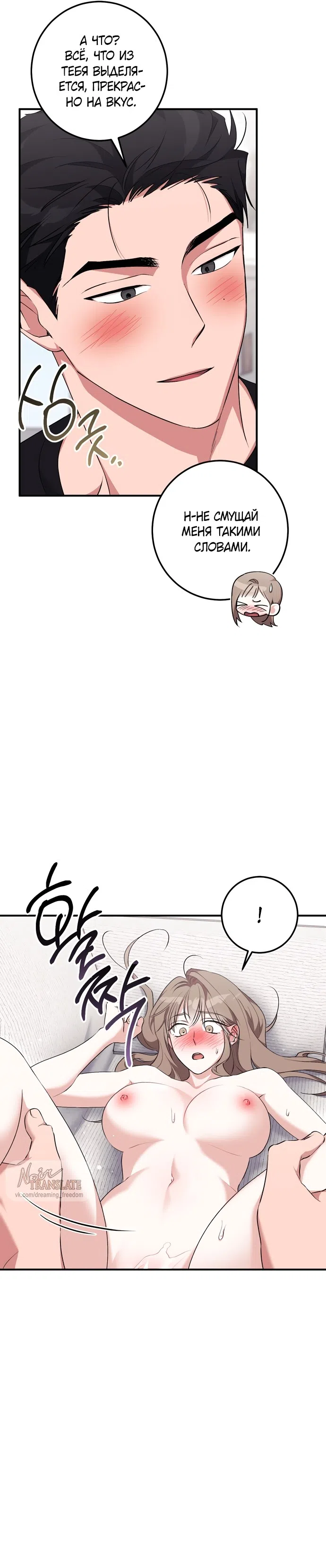 Страница 27 главы 27 манги Грязное клубничное молоко / Obsessed Strawberry Milk