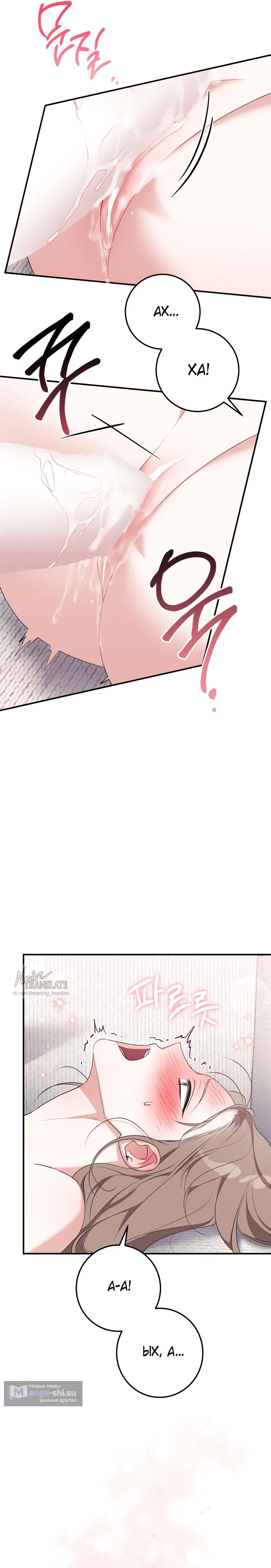 Страница 29 главы 27 манги Грязное клубничное молоко / Obsessed Strawberry Milk