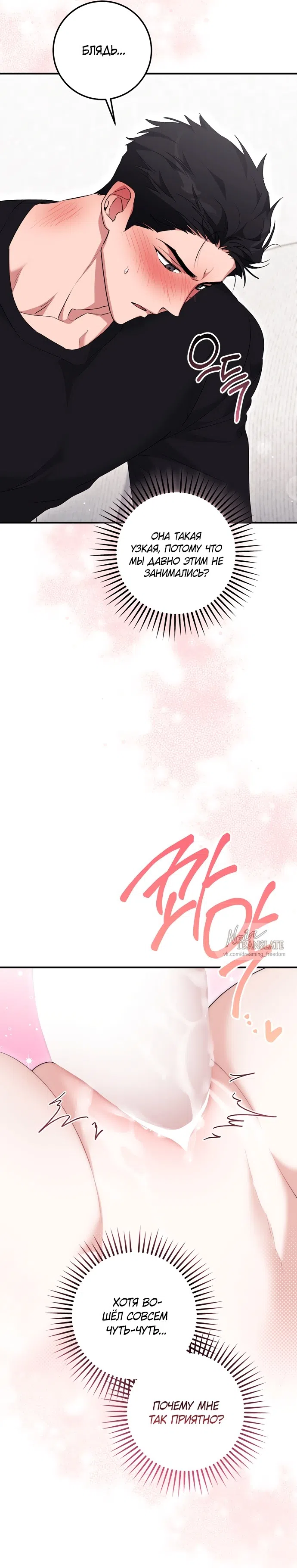 Страница 30 главы 27 манги Грязное клубничное молоко / Obsessed Strawberry Milk