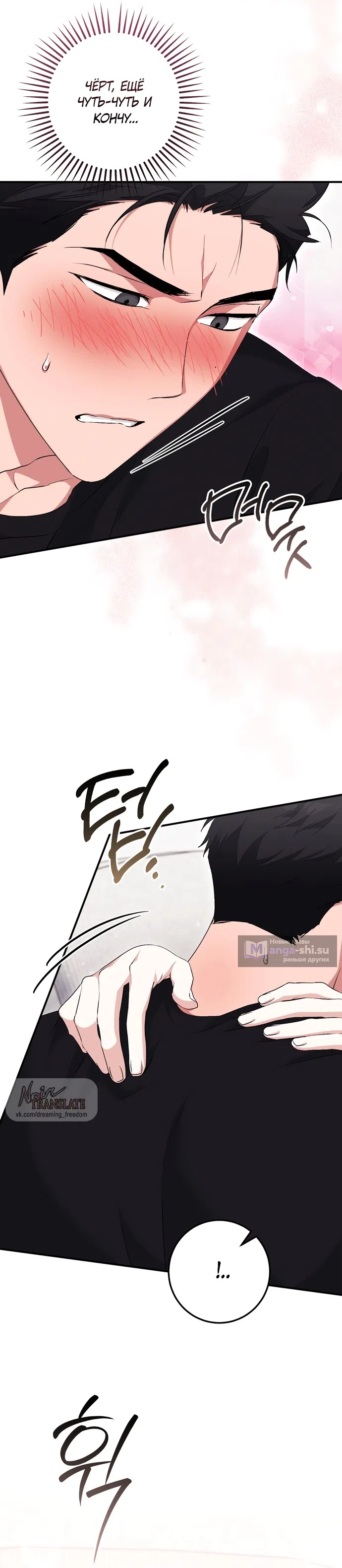 Страница 31 главы 27 манги Грязное клубничное молоко / Obsessed Strawberry Milk