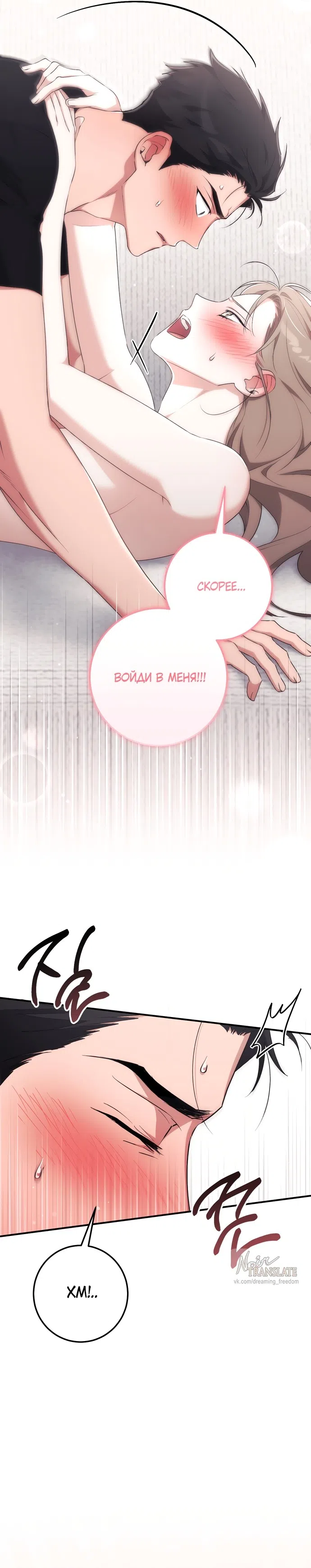 Страница 32 главы 27 манги Грязное клубничное молоко / Obsessed Strawberry Milk