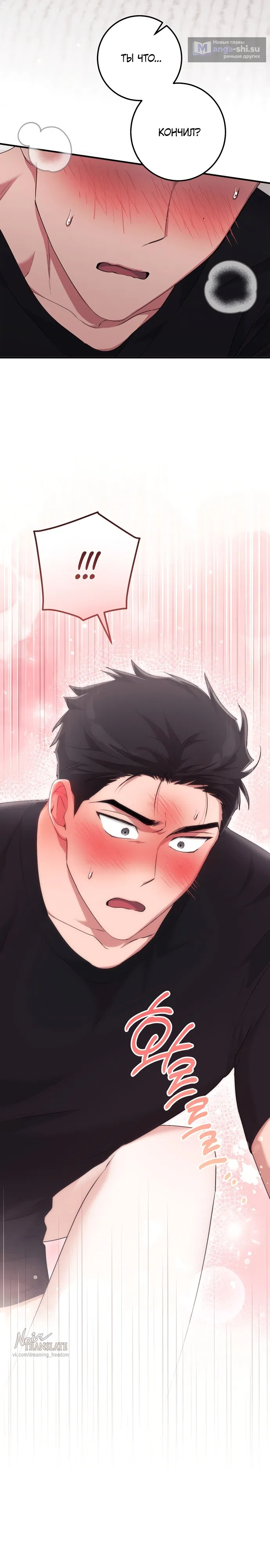 Страница 35 главы 27 манги Грязное клубничное молоко / Obsessed Strawberry Milk