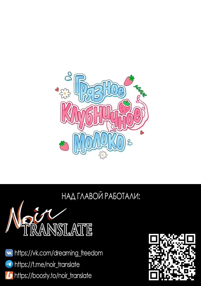 Страница 36 главы 27 манги Грязное клубничное молоко / Obsessed Strawberry Milk