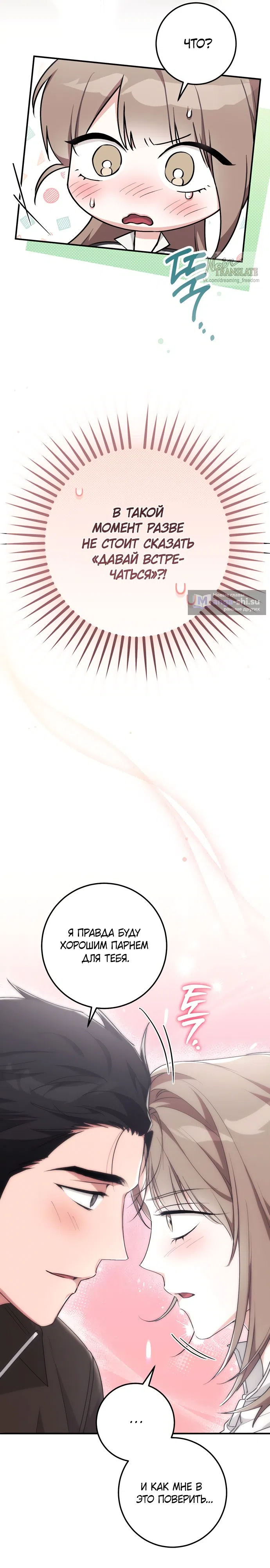 Страница 4 главы 26 манги Грязное клубничное молоко / Obsessed Strawberry Milk