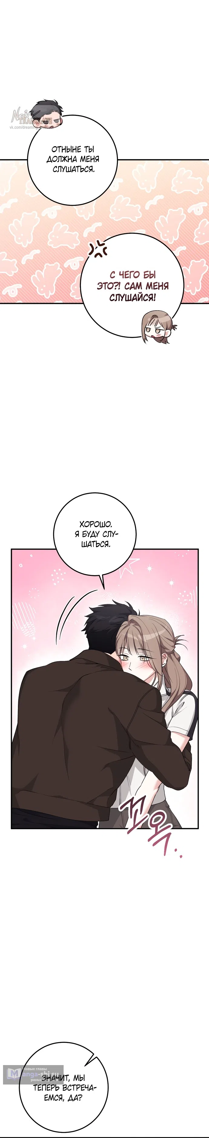 Страница 5 главы 26 манги Грязное клубничное молоко / Obsessed Strawberry Milk