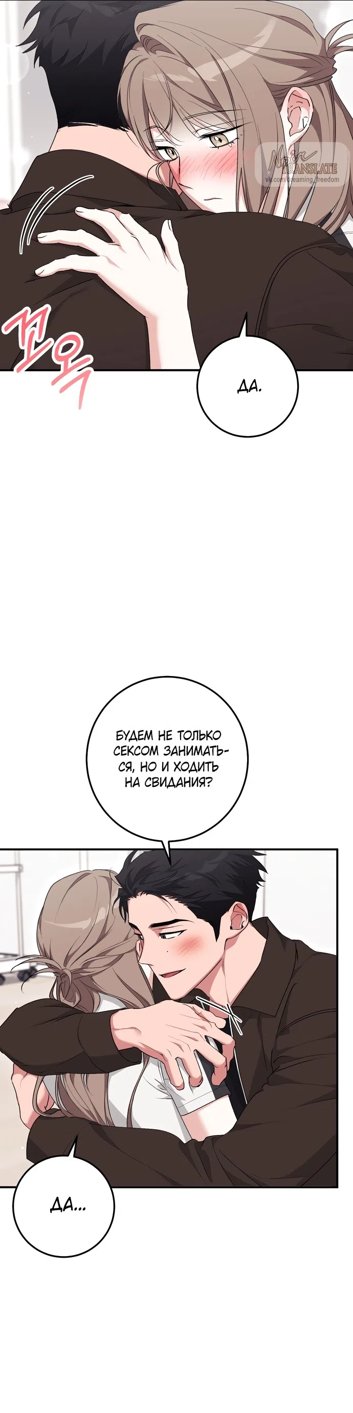 Страница 6 главы 26 манги Грязное клубничное молоко / Obsessed Strawberry Milk