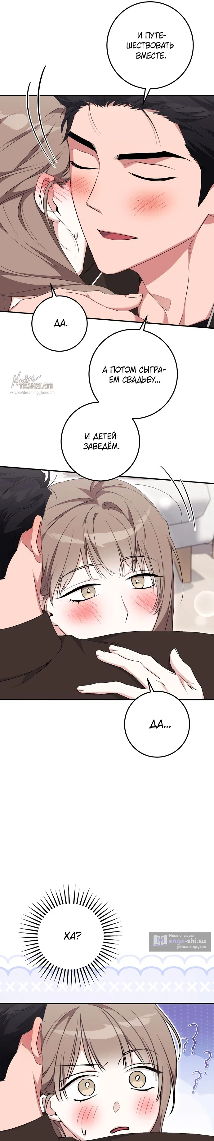 Страница 7 главы 26 манги Грязное клубничное молоко / Obsessed Strawberry Milk