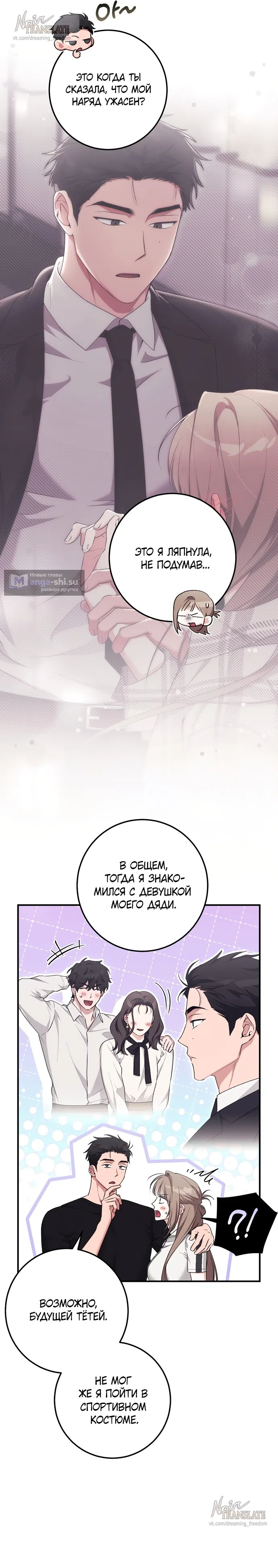 Страница 9 главы 26 манги Грязное клубничное молоко / Obsessed Strawberry Milk