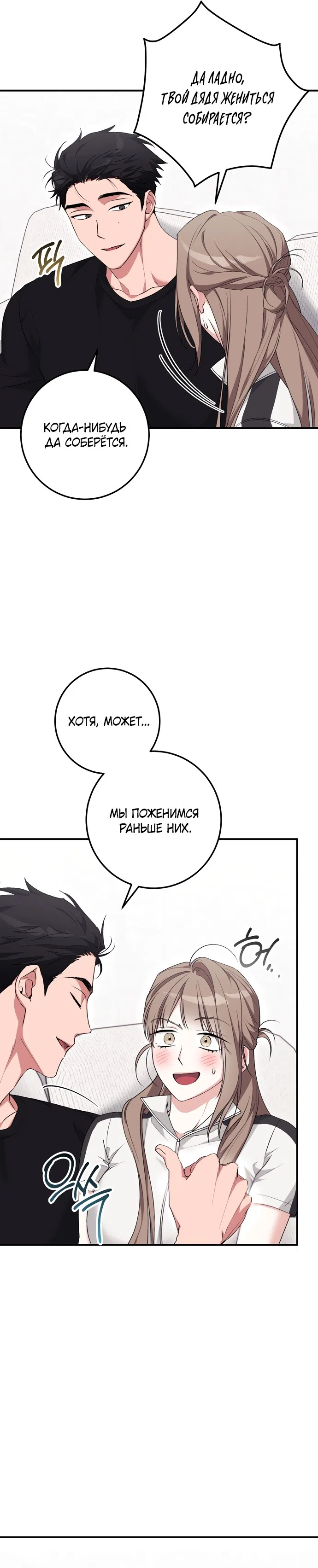 Страница 10 главы 26 манги Грязное клубничное молоко / Obsessed Strawberry Milk