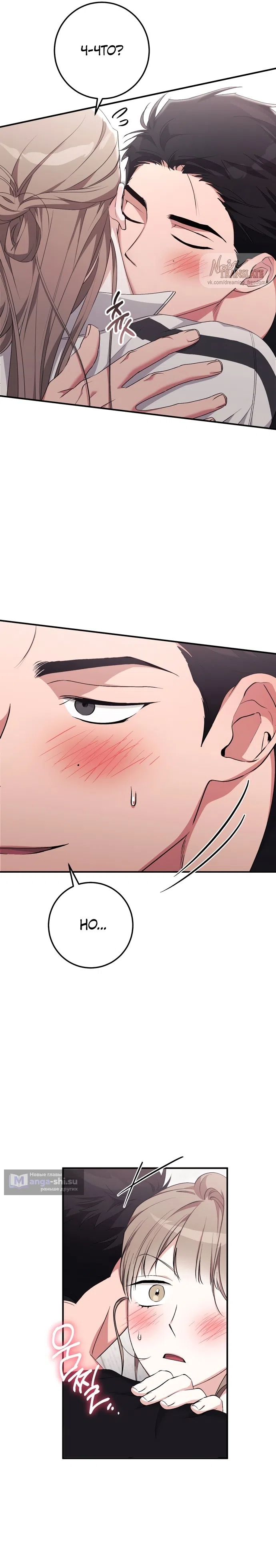 Страница 12 главы 26 манги Грязное клубничное молоко / Obsessed Strawberry Milk