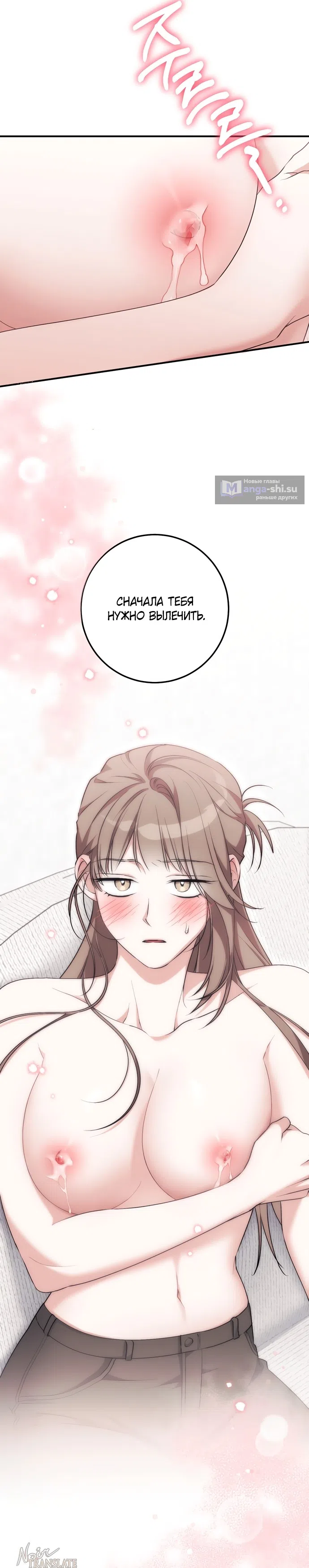 Страница 14 главы 26 манги Грязное клубничное молоко / Obsessed Strawberry Milk