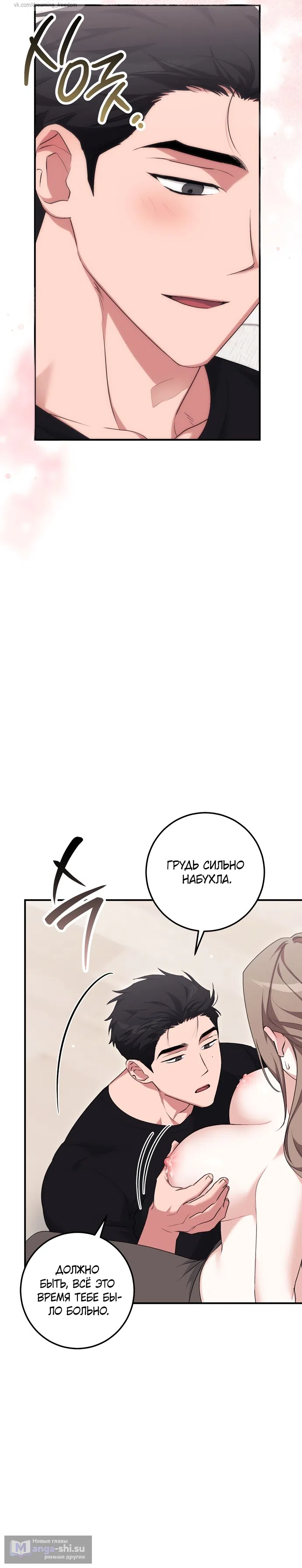 Страница 15 главы 26 манги Грязное клубничное молоко / Obsessed Strawberry Milk